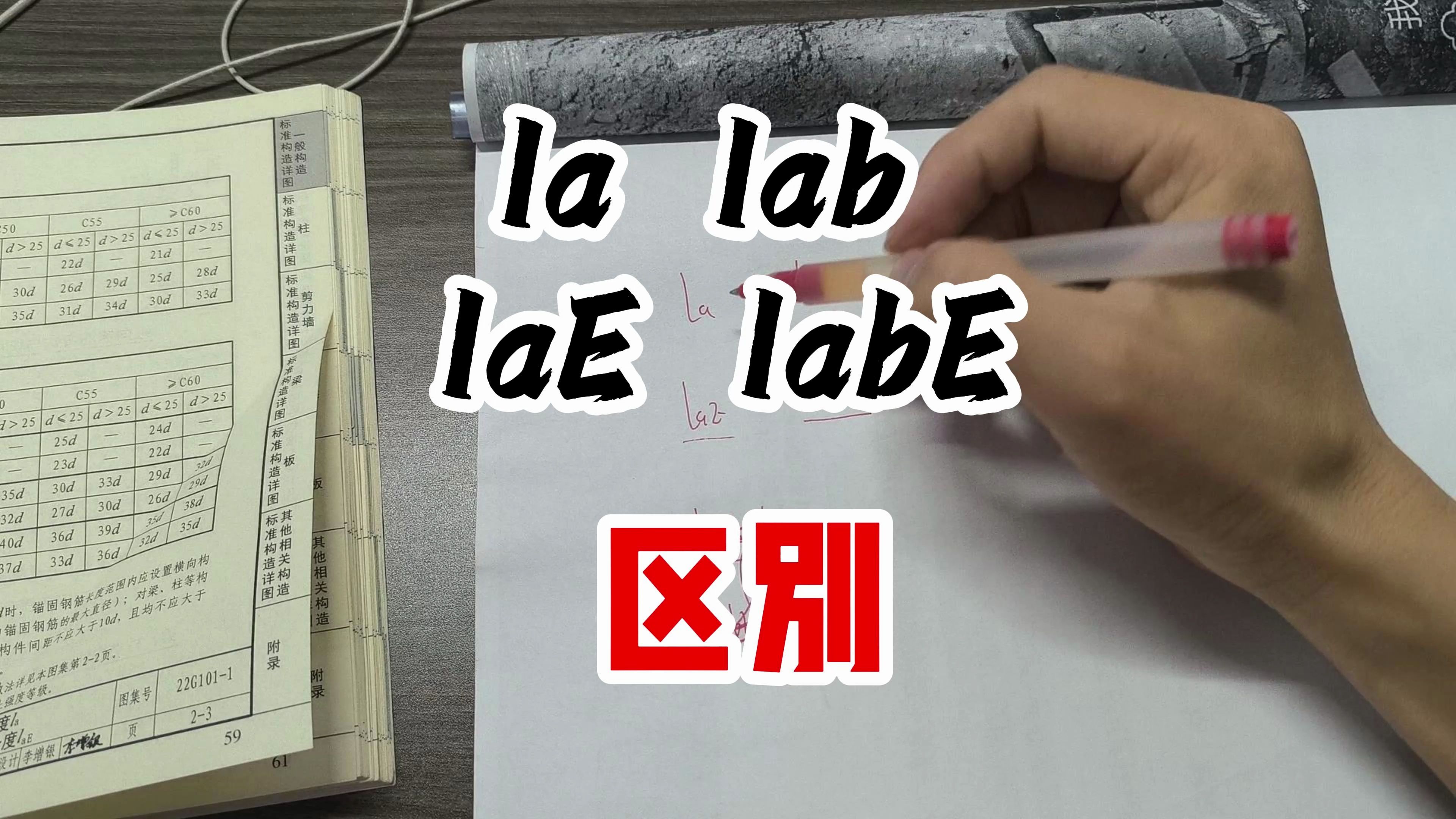 [图]钢筋四个锚固参数la  lab laEl abE的区别的联系