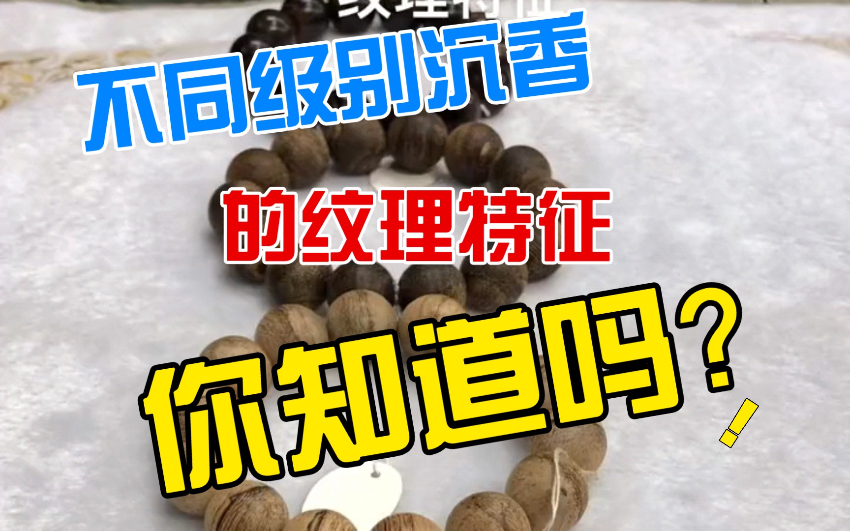 不同级别沉香的纹理特征,你知道吗?!哔哩哔哩bilibili