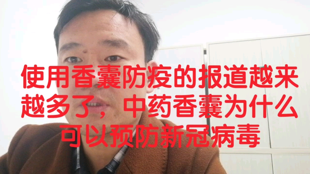 [图]使用香囊防疫的报道越来越多了，中药香囊为什么可以预防新冠病毒