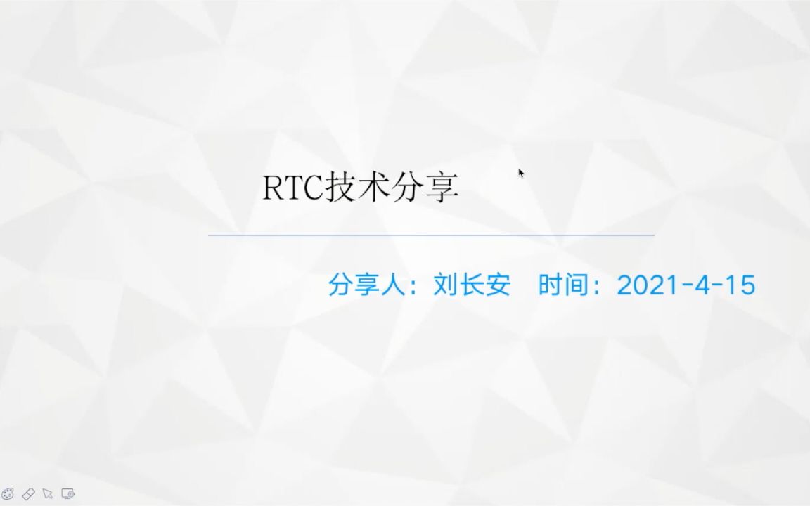 《RTC技术简介》哔哩哔哩bilibili