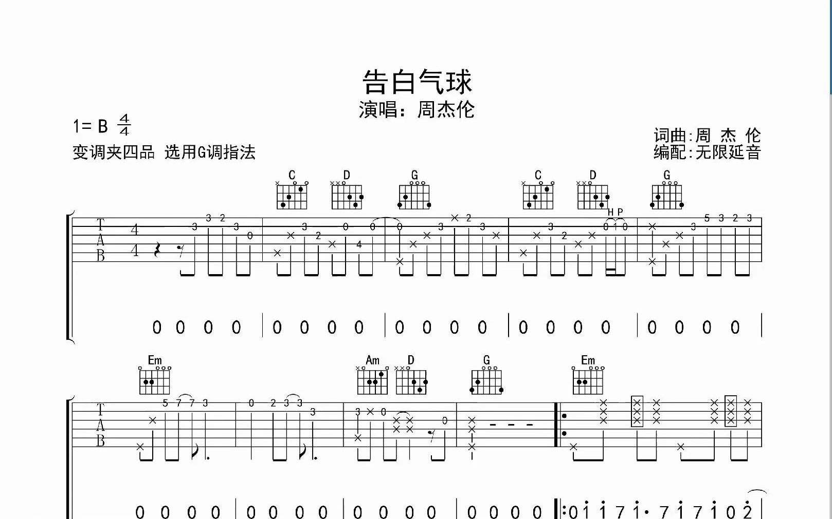 告白气球,吉他谱,动态吉他谱,吉他弹唱谱,无限延音吉他哔哩哔哩bilibili