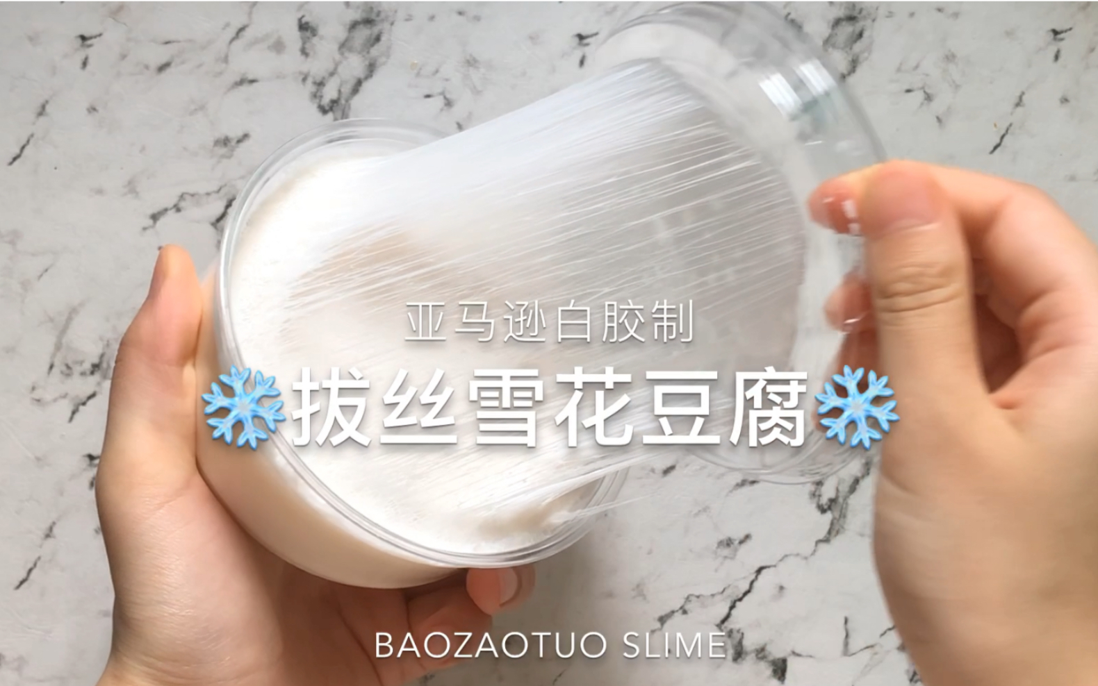 「羊驼slime」拔丝雪花豆腐哔哩哔哩bilibili