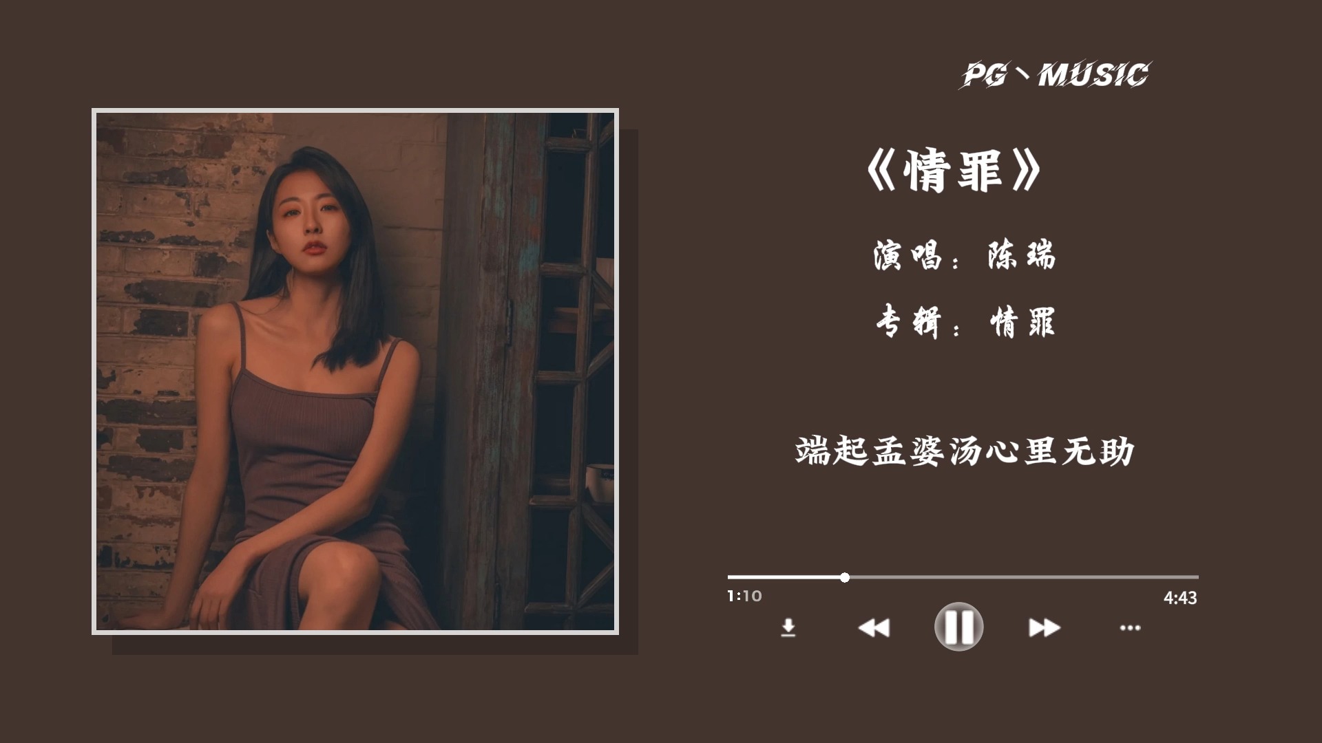 歌曲情罪原唱 B站