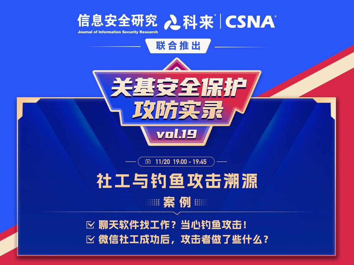 【网络流量分析技术138】关基安全保护攻防实录vol.18丨聊天软件找工作?当心钓鱼攻击!哔哩哔哩bilibili