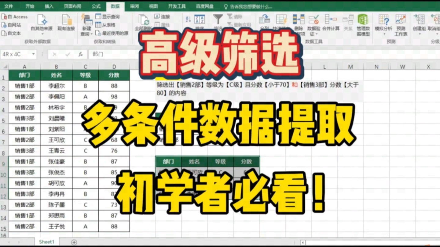 Excel高级筛选,再多筛选条件,数据也能轻松提取!初学者必会技能!哔哩哔哩bilibili