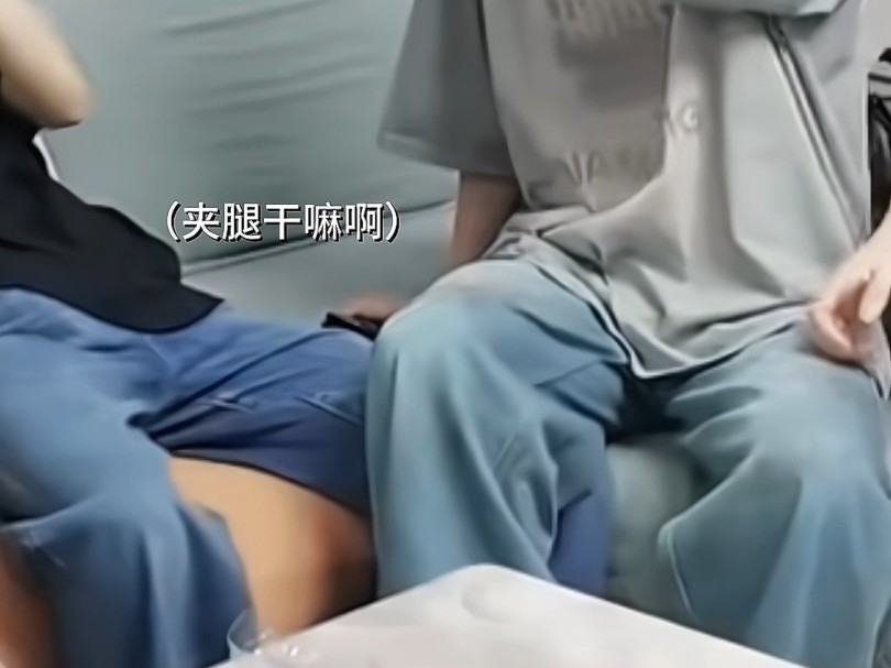 【祺鑫】夹腿是什么意思?