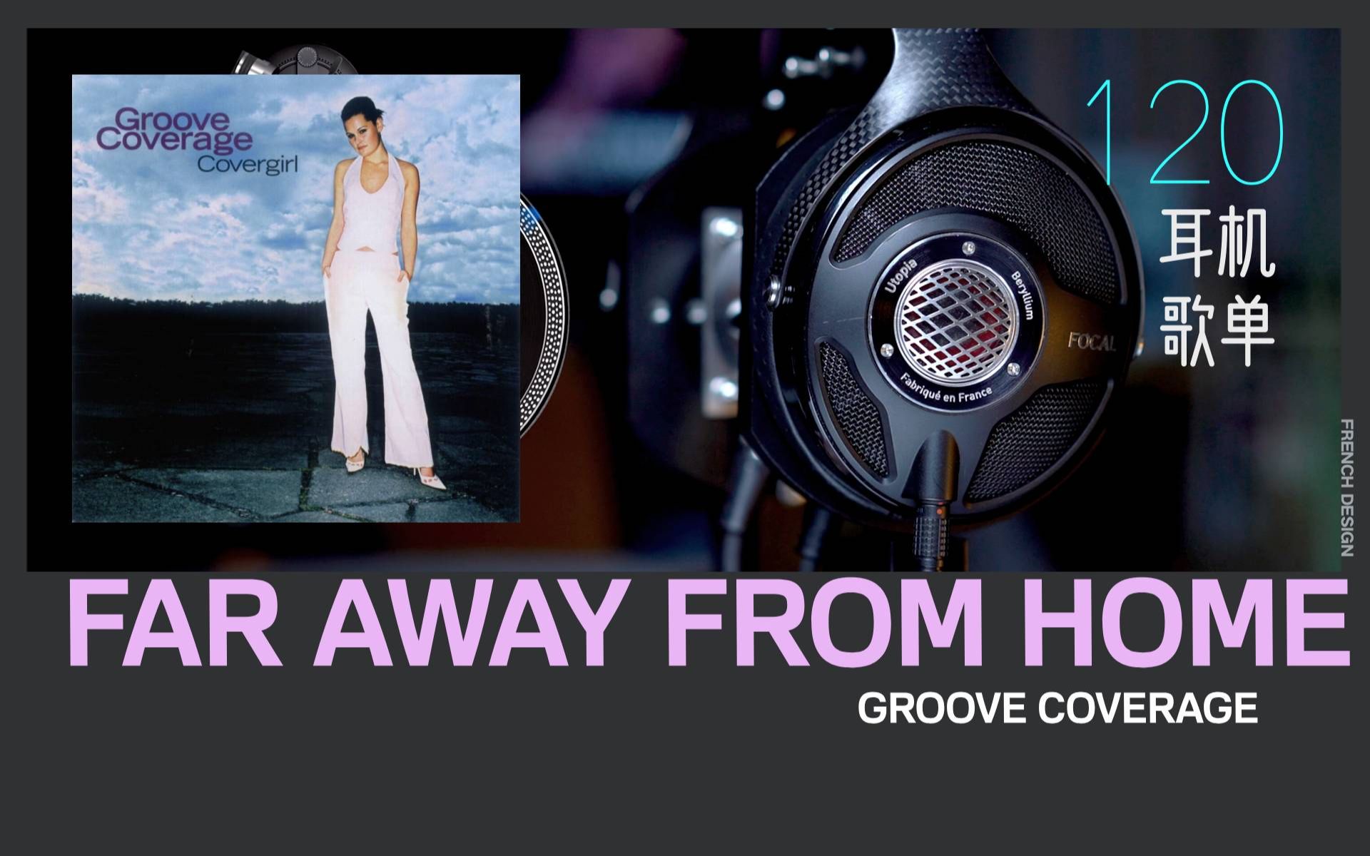 [图]法国殿堂级耳机听Far Away From Home - Groove Coverage【Hi-Res】我想家了