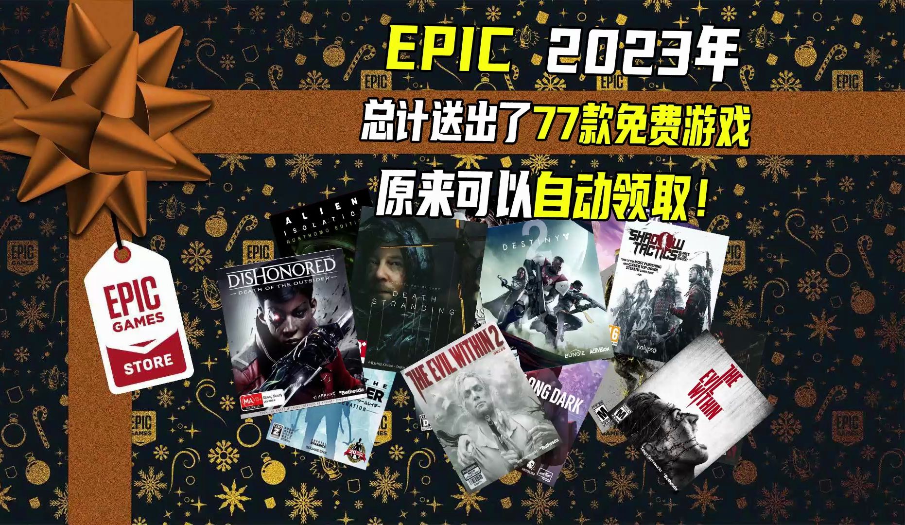 盘点EPIC 2023年中送出的精品免费游戏,来看看你都领全了吗?哔哩哔哩bilibili游戏推荐