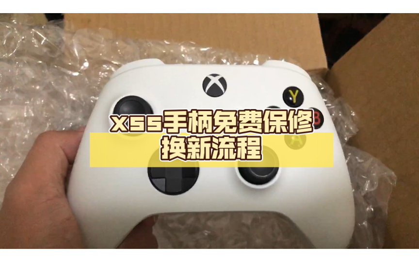 微软牛X!Xbox牛X!xss手柄免费保修换新流程演示