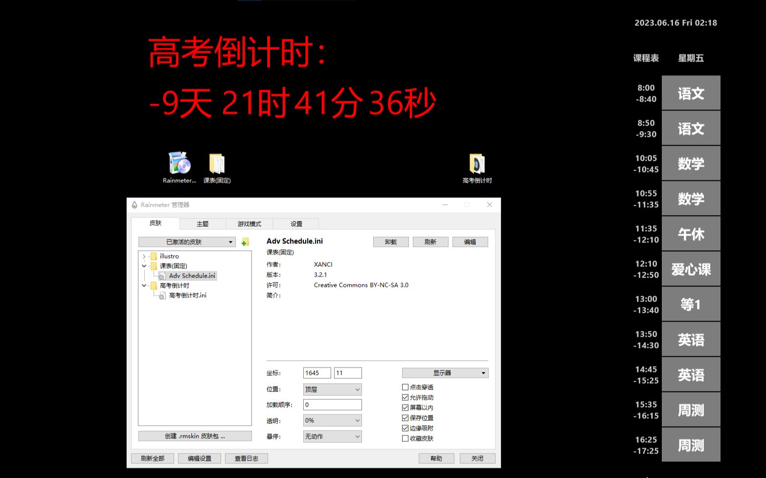 Rainmeter桌面课程表设置教程哔哩哔哩bilibili