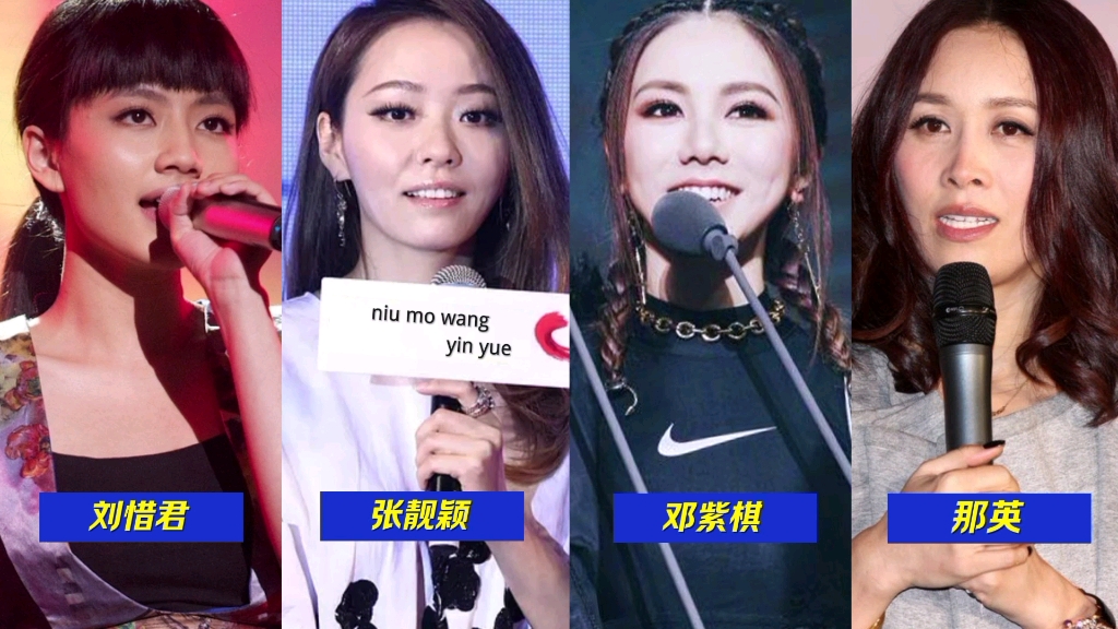 刘惜君,张靓颖,邓紫棋,那英,同唱一首歌《我只在乎你》