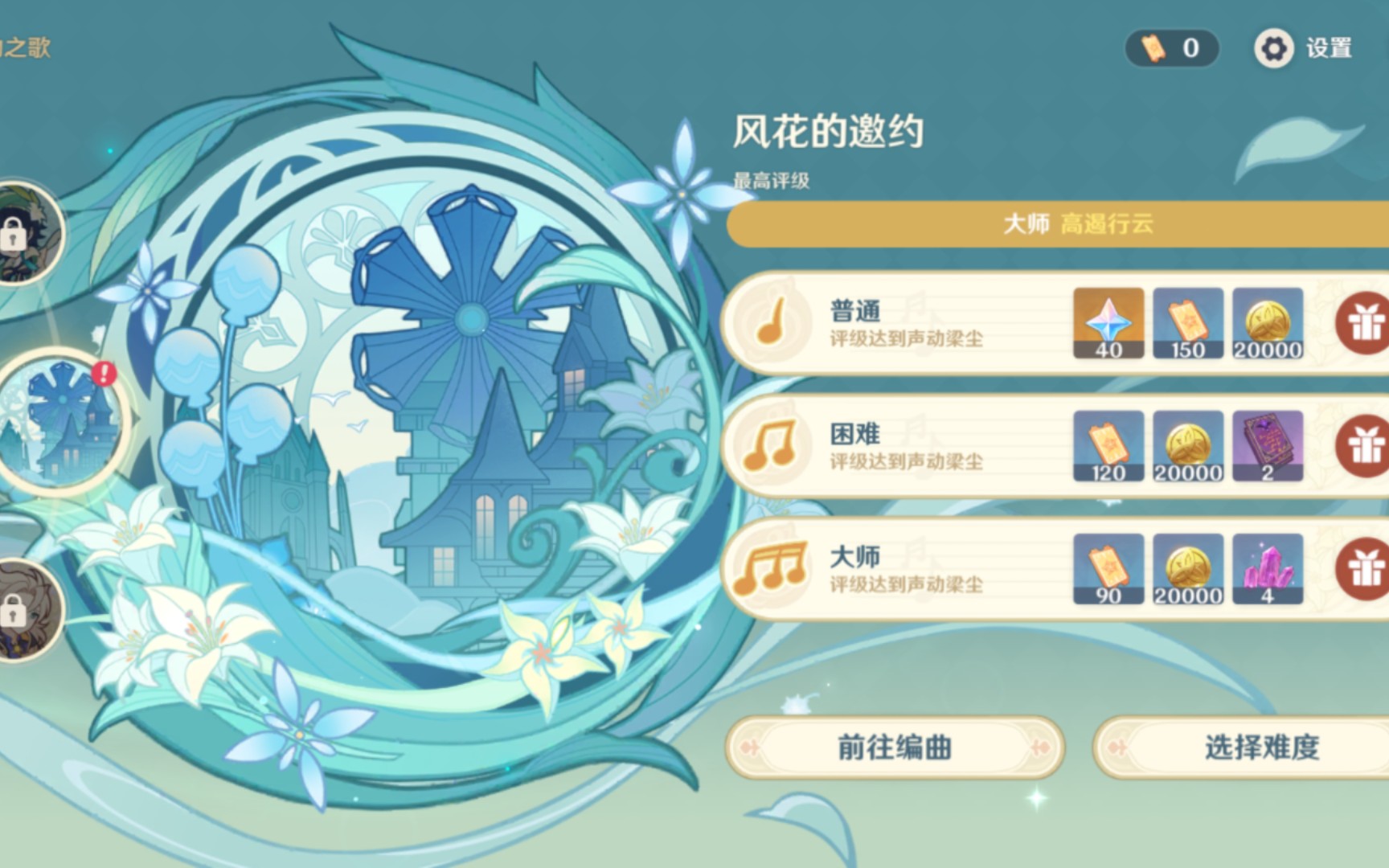 原神 风花节 风花的呼吸 风物之歌 风花的邀约