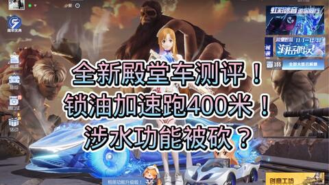 荒野行动新殿堂车测试 哔哩哔哩