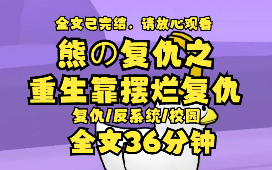 [图]【已完结】高考结束后 真千金保送清华 我被养母在医院拔掉了氧气管 她说 她女儿夺走了我的气运 我越努力她女儿就越优秀 而我则越倒霉 所以 上辈子我跳舞弹琴练到全