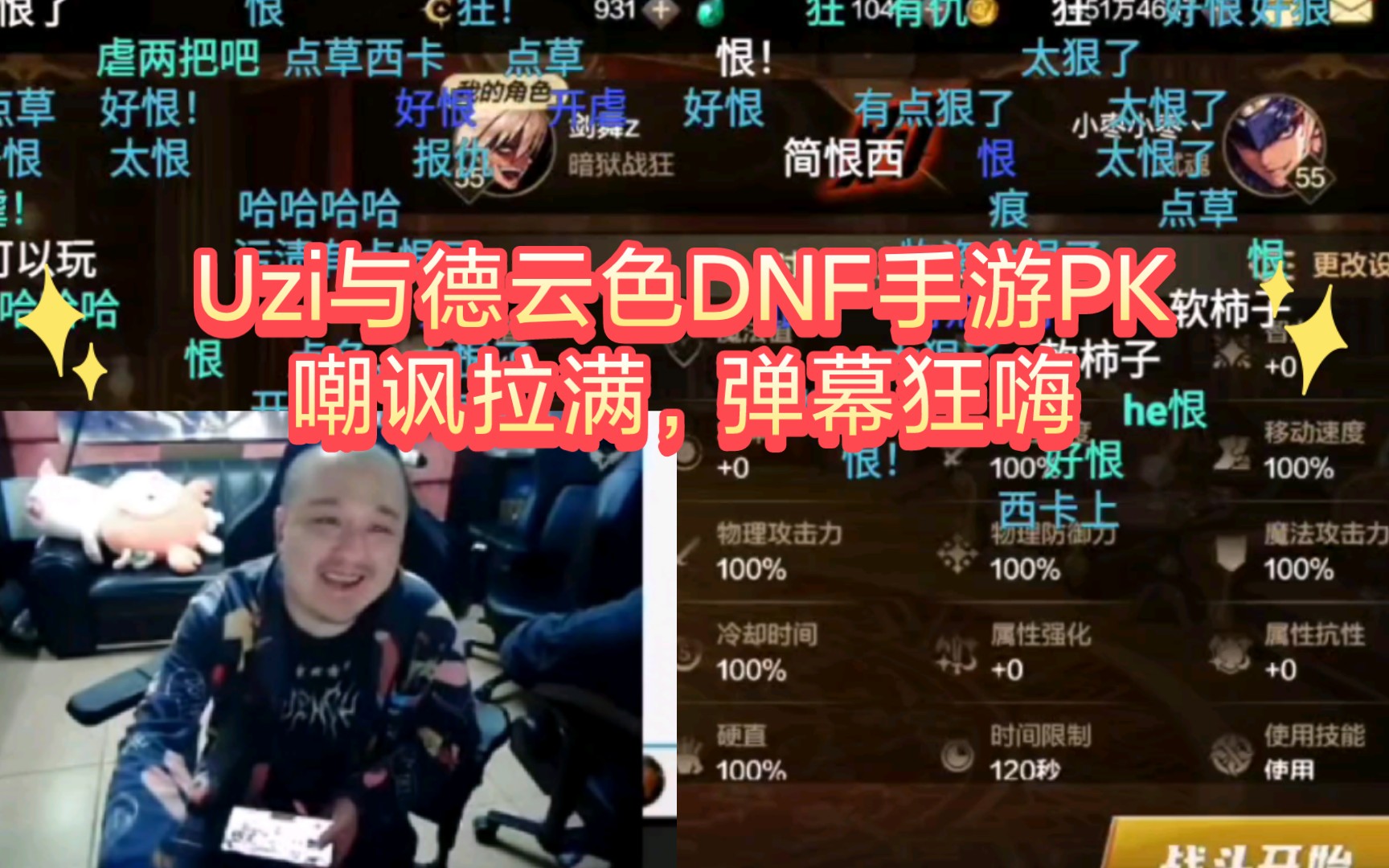 uzi与德云色dnf手游pk,嘲讽拉满,弹幕狂嗨
