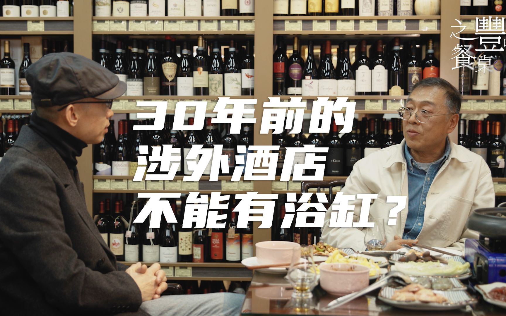 新中国第一批涉外酒店,不能有浴缸?哔哩哔哩bilibili