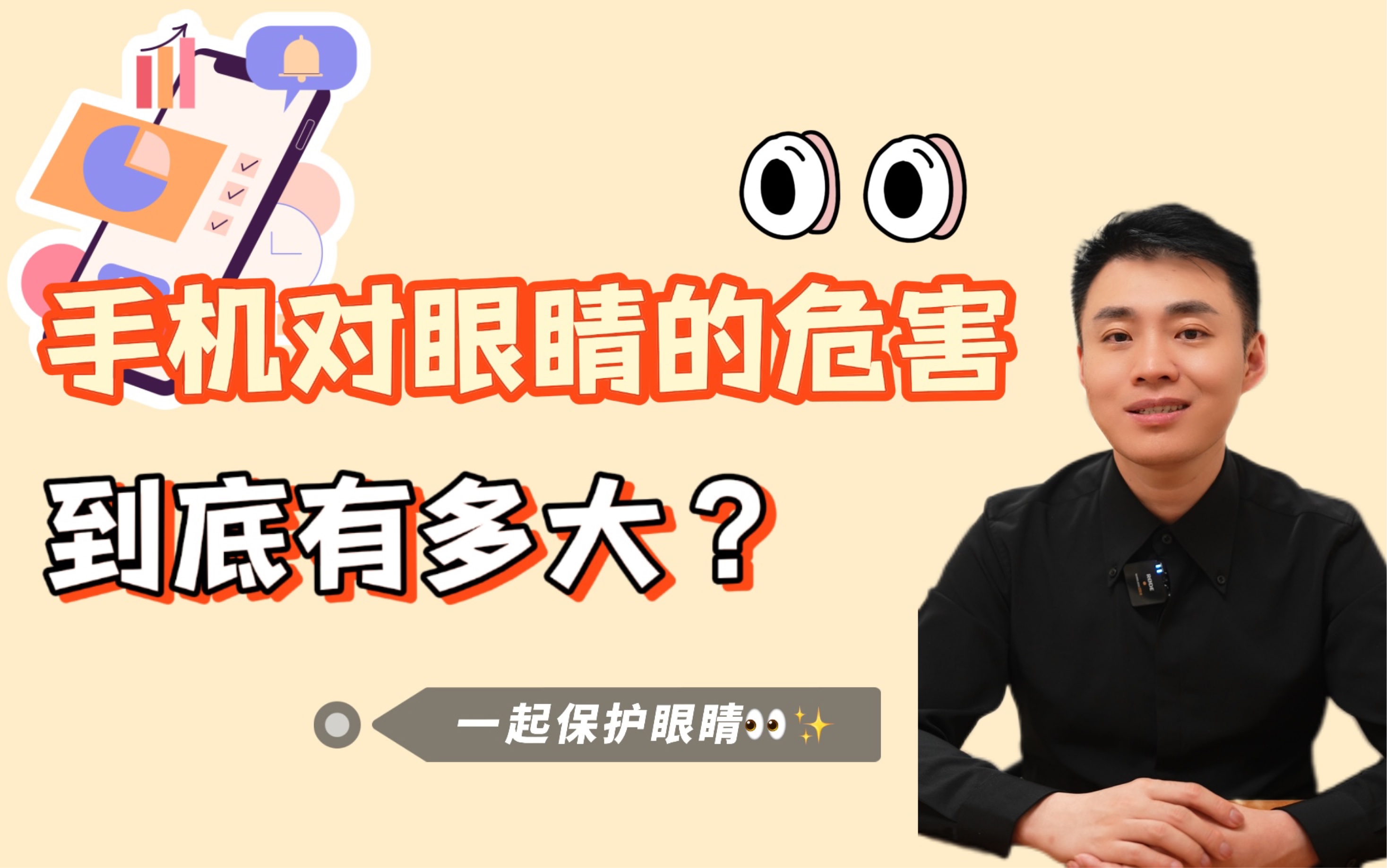 手机对眼睛的危害到底有多大?哔哩哔哩bilibili