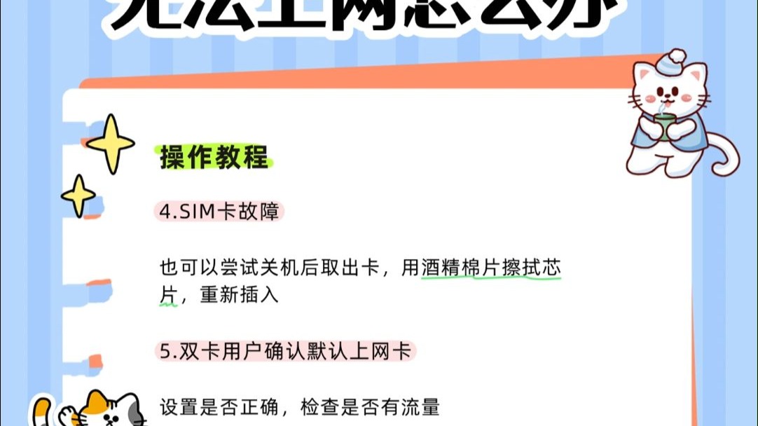 手机有数据图标却无法上网怎么办?教你一招解决