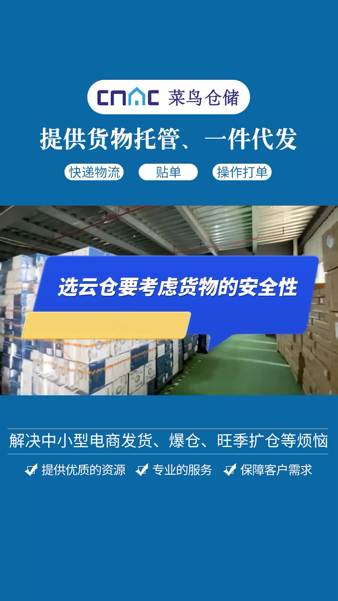 货物安全性交给菜鸟仓储,中小型电商放心的云仓!哔哩哔哩bilibili