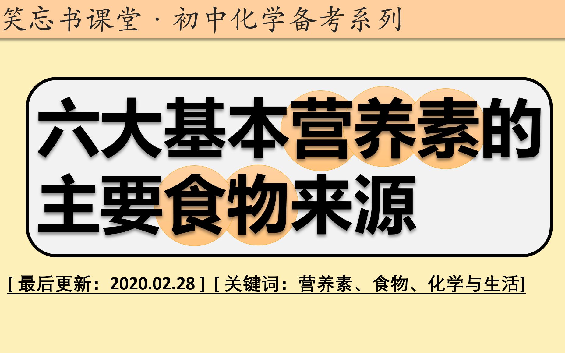 【微课】六大基本营养素的主要食物来源初中化学哔哩哔哩bilibili