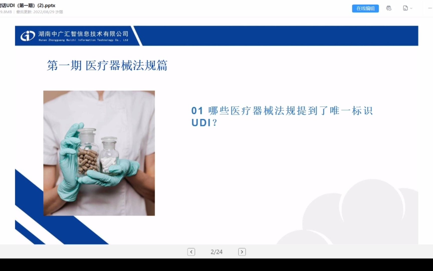 对话UDI | 本期:医疗器械唯一标识UDI需要了解哪些法规?哔哩哔哩bilibili