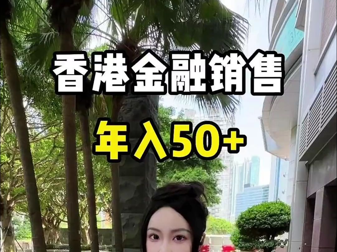 香港金融销售女孩工作日的一天哔哩哔哩bilibili