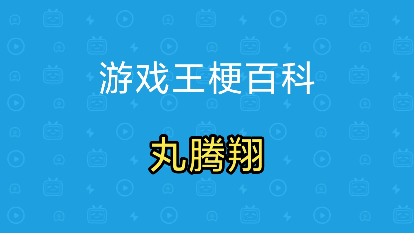 gx的终极内鬼 让十代和凯撒黑化的推手 负面情绪制造机 丸腾翔的背景与名场面【游戏王梗百科】桌游棋牌热门视频