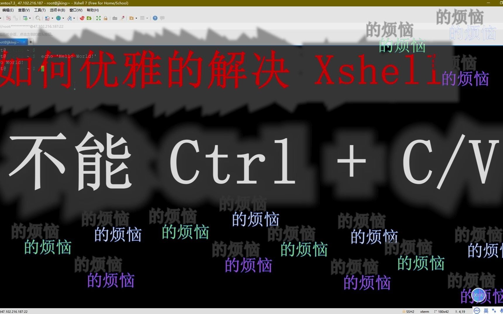 不会吧,不会吧,不会到现在还有程序员不知道Xshell怎么修改快捷键吧!