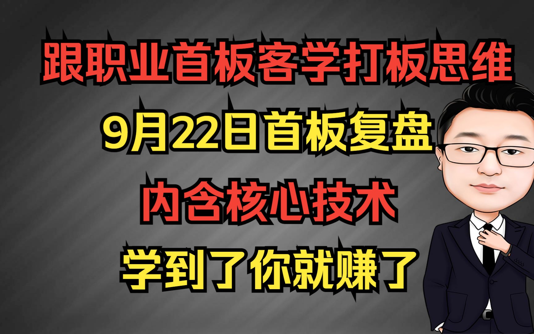 首板复盘,华工科技,亚厦股份,中国科传,沪电股份,翠微股份等哔哩哔哩bilibili