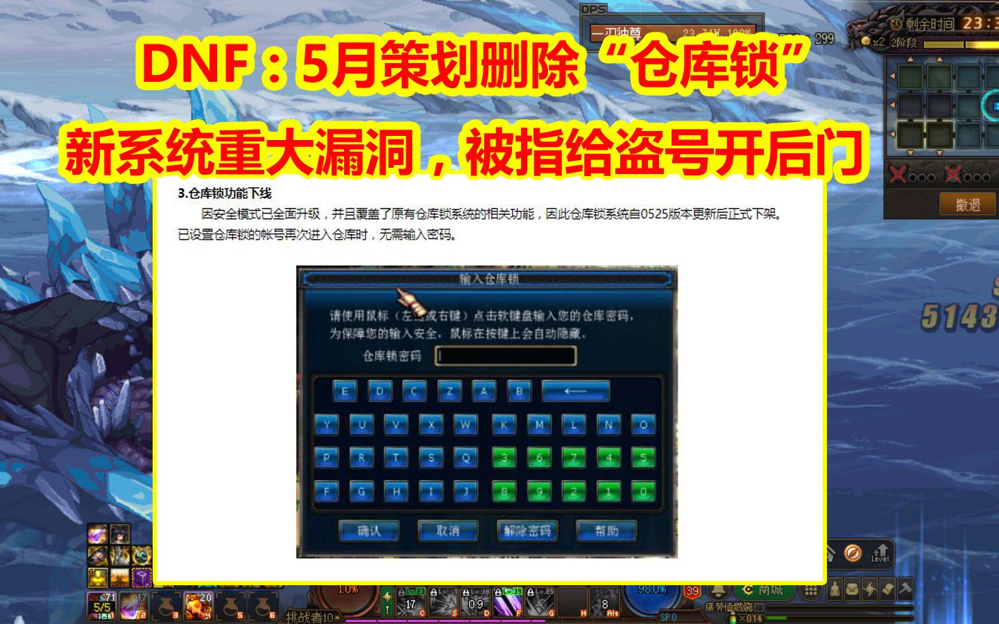 DNF:5月策划删除“仓库锁”!新系统重大漏洞,被指给盗号开后门网络游戏热门视频