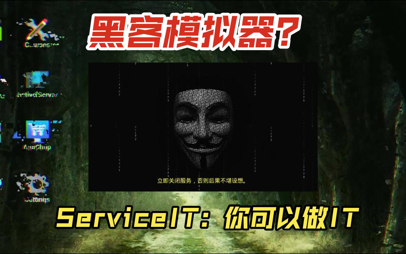 [图]《ServiceIT：你可以做IT》最新模拟游戏 实况试玩 抢先体验版（ServiceIT: You can do IT）