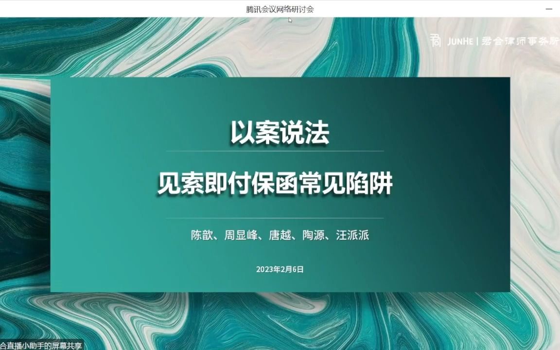 以案说法:见索即付保函常见陷阱.2023年2月6日讲座哔哩哔哩bilibili