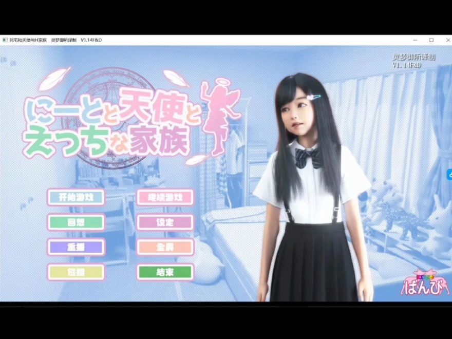 [3d极品/汉化/动态]死宅天使和奇怪的家 v1.