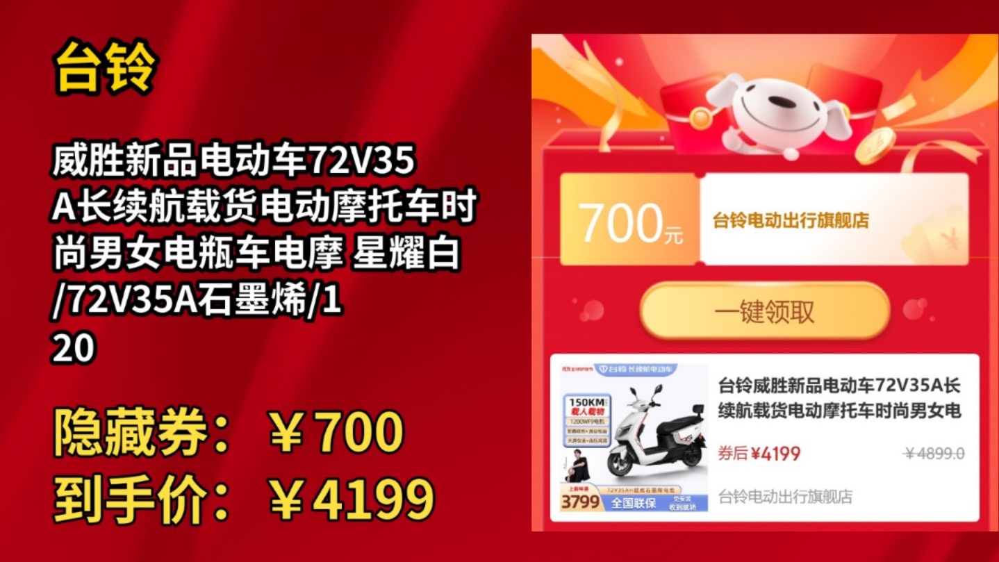 [120天新低]台铃威胜新品电动车72V35A长续航载货电动摩托车时尚男女电瓶车电摩 星耀白/72V35A石墨烯/1200W电机哔哩哔哩bilibili