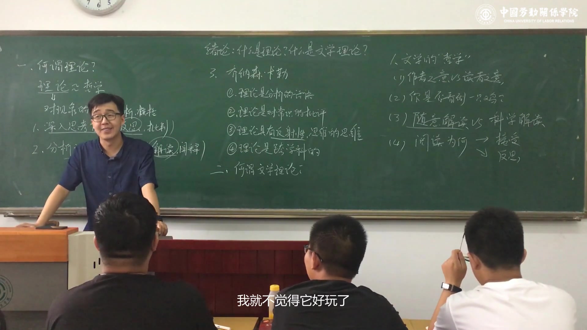 中国劳动关系学院 文学理论 杨宁老师现场课程 老师微博:@西竹书院