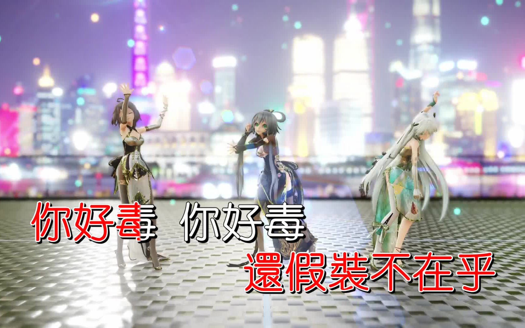 [图]【乐正绫V3】你好毒：EVOLUTON【VOCALOID】【仿造卡拉OK宝丽金PV】【COVER张学友】