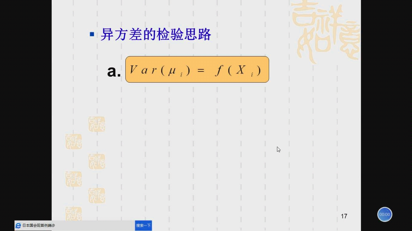 [图]金融计量学？？？？？？？？