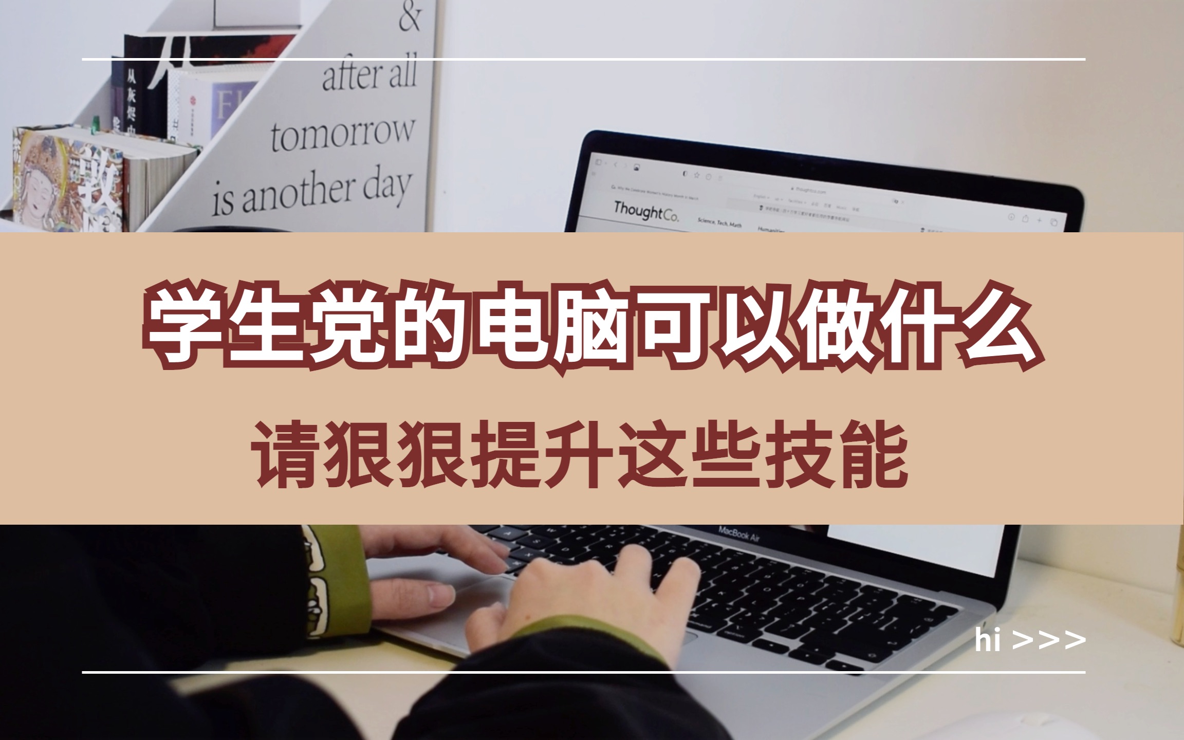 学生党的电脑可以做什么|请狠狠提升这些技能哔哩哔哩bilibili