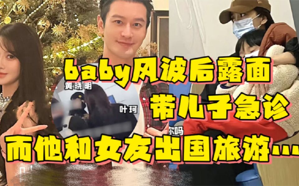 风波后杨颖首露面,深夜带小海绵看急诊,黄晓明未现身疑似在国外