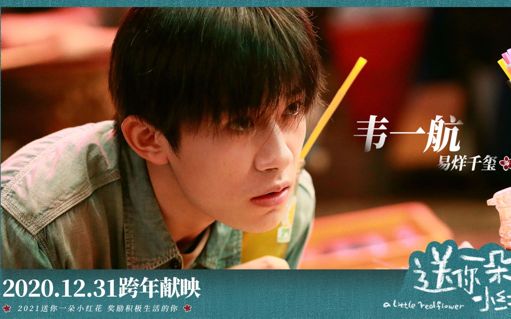 《送你一朵小红花》预售破亿!易烊千玺要成为新一代票房之王了?