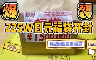 福袋开封 哔哩哔哩 Bilibili