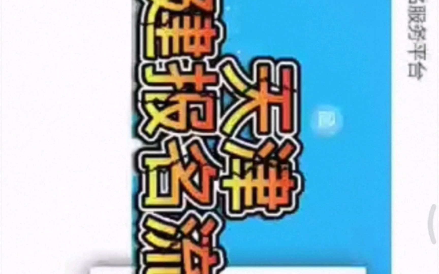 2020天津二建报名流程,赠人玫瑰,手有余香.哔哩哔哩bilibili