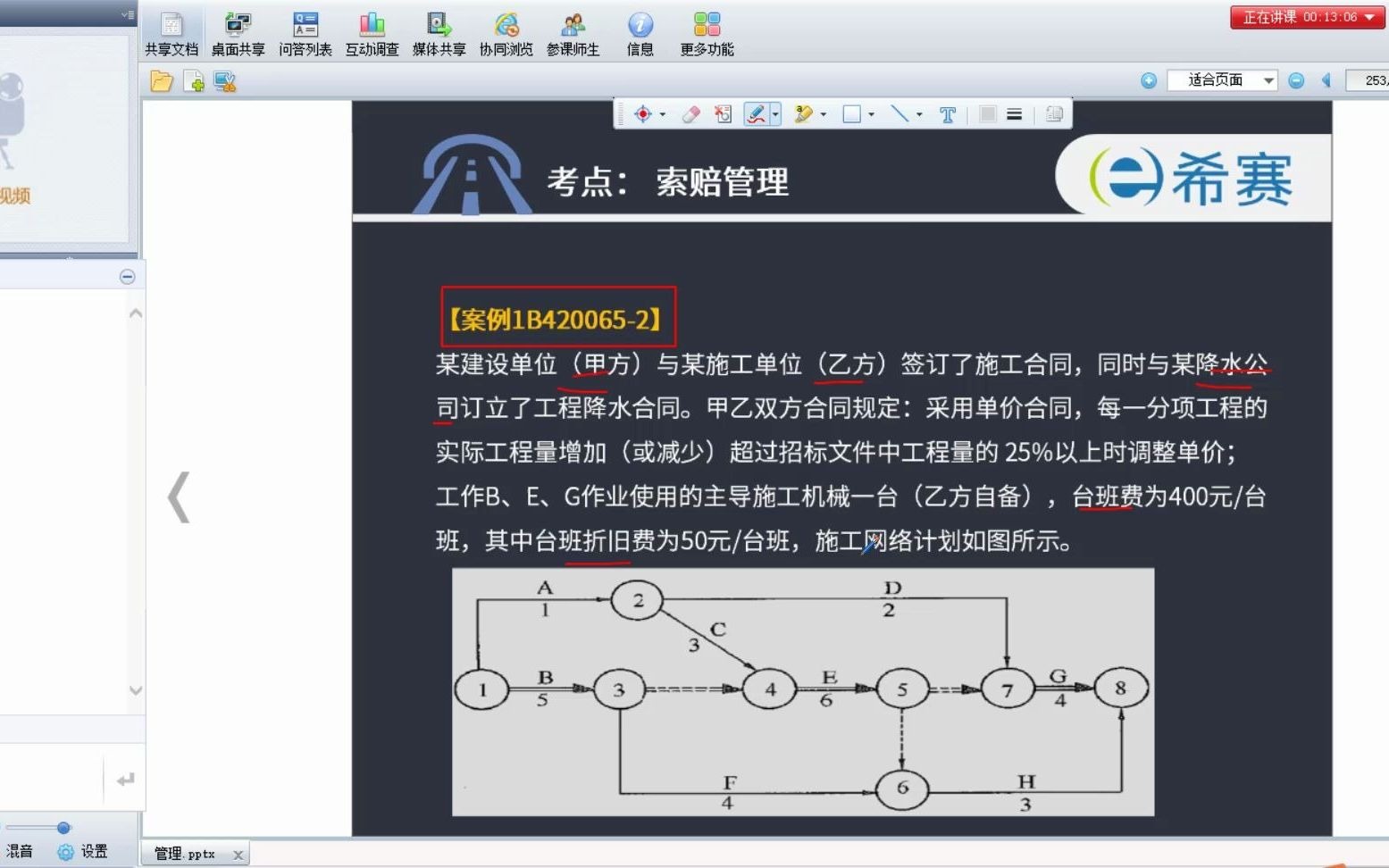 一建公路公路工程施工合同管理02哔哩哔哩bilibili