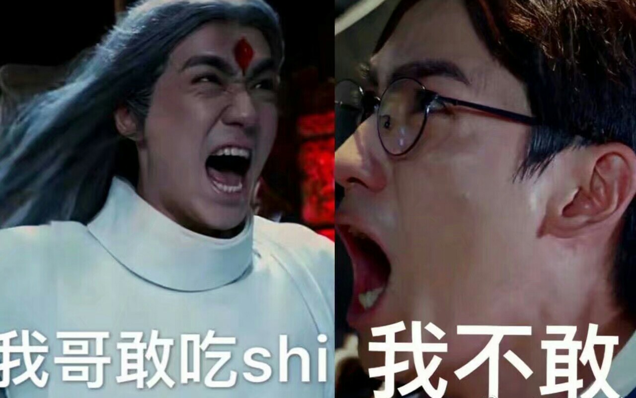 剧版镇魂沙雕手书面面我哥敢吃shi该来的还是来了