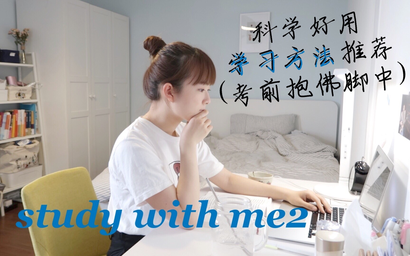 ushio | 边复习边聊天 | 好用学习方法分享 | study with me2哔哩哔哩bilibili