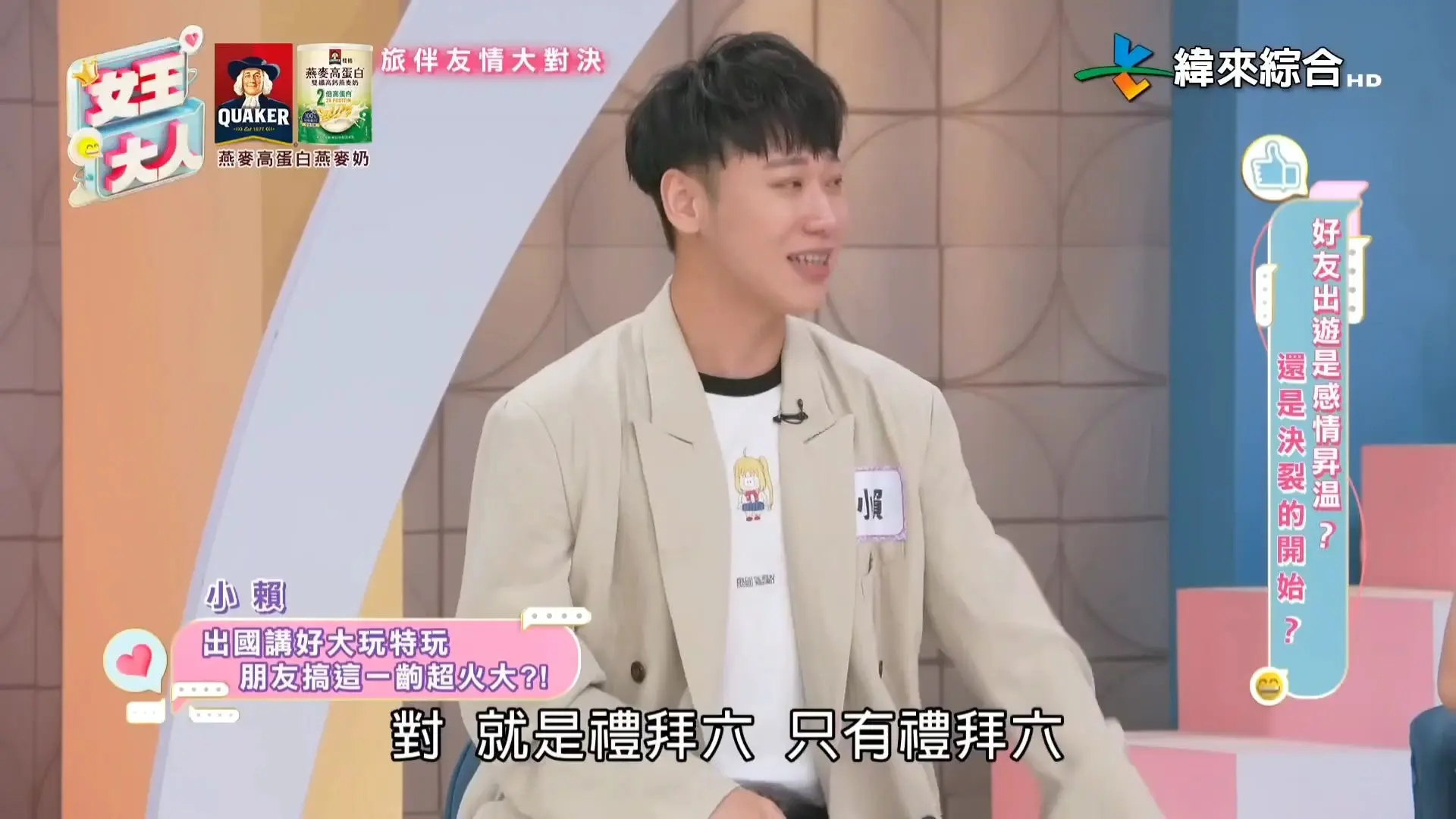 女王大人 251008 曾国城 张立东 小赖 好友出游是感情升温还是决裂的开始?壮壮 Amanda 阿Q 巴钰_哔哩哔哩_bilibili