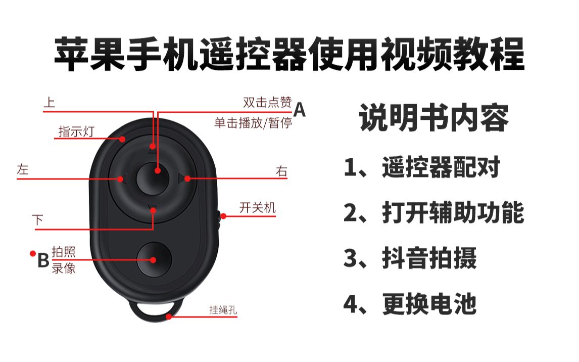 苹果手机抖音遥控器使用视频教程哔哩哔哩bilibili