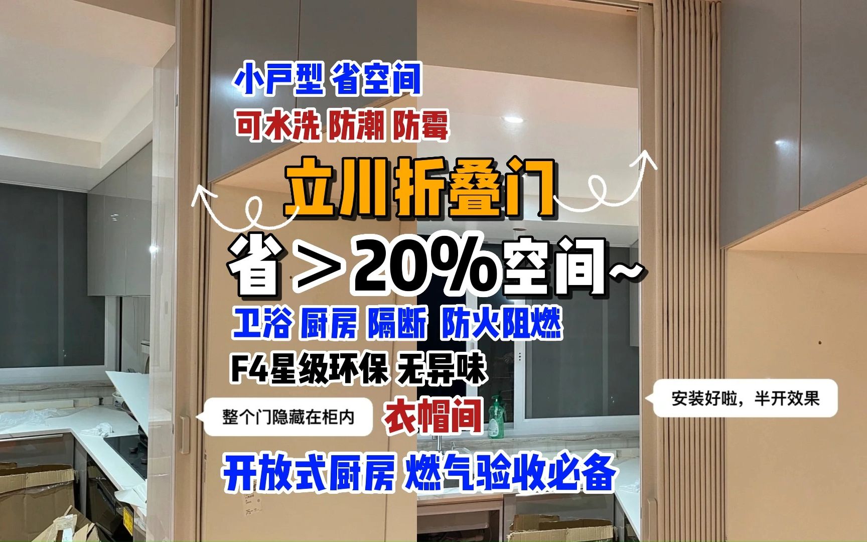 省空间折叠门~半开放式厨房燃气验收,隔油烟必备~哔哩哔哩bilibili