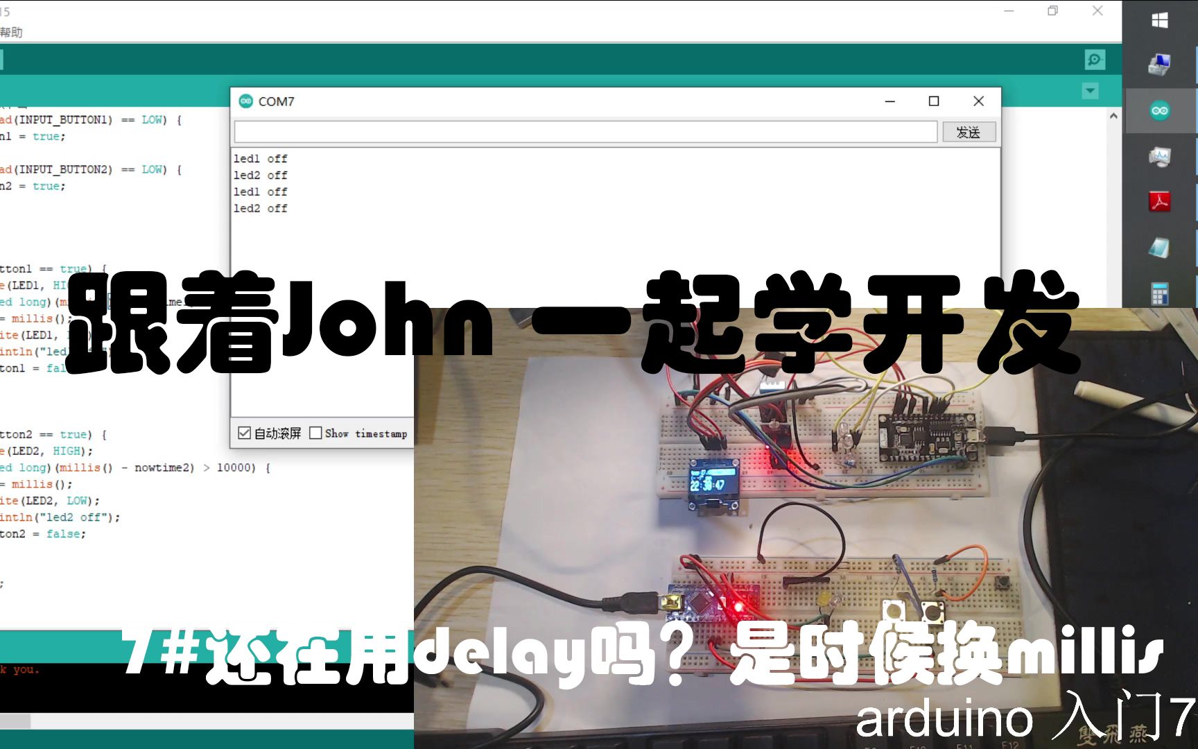 arduino入门7还在用delay吗?是时候换millis#跟着John一起学开发哔哩哔哩bilibili