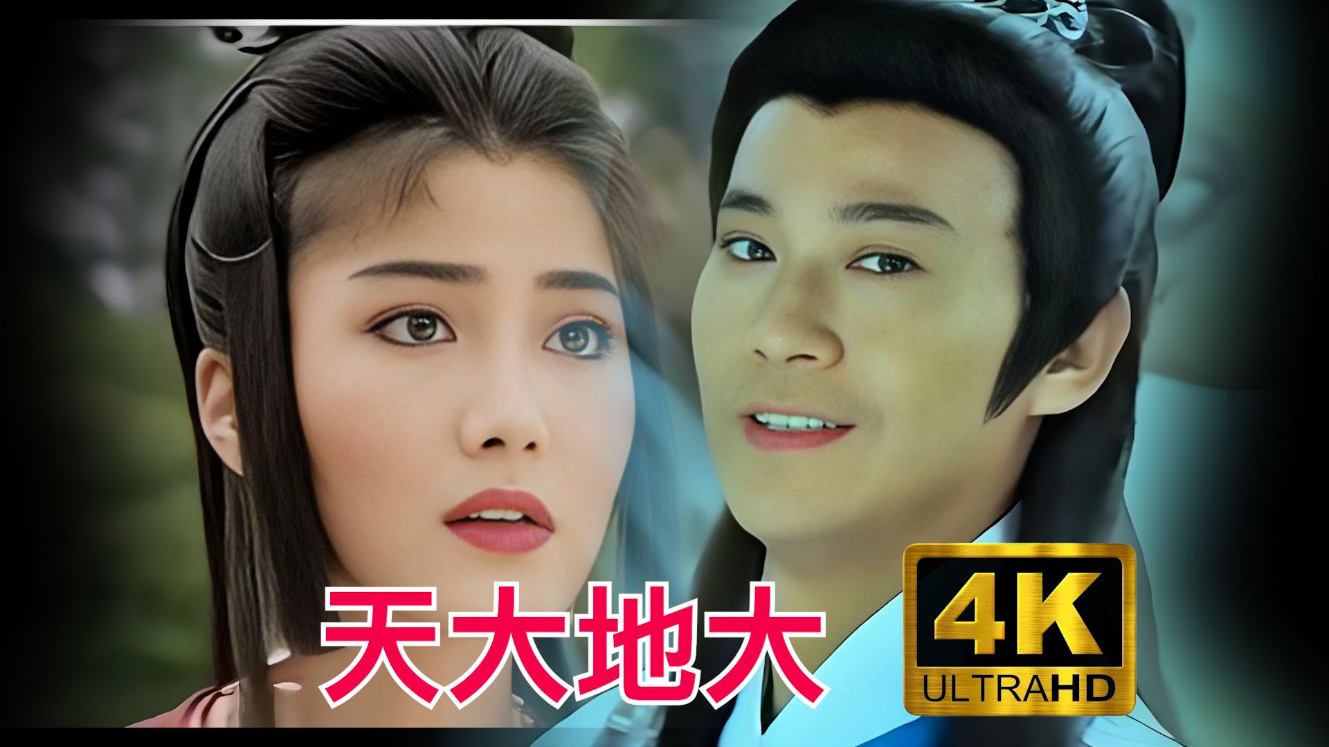 30 年了！郑少秋《天大地大》从楚留香到秋官，现在听依旧封神